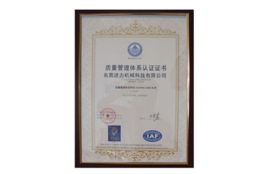 ISO9001质量管理体系